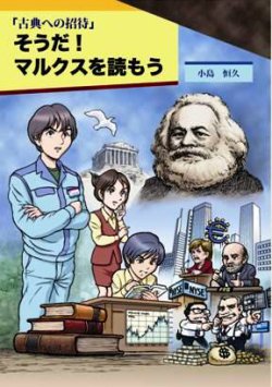 そうだ マルクスを読もう 13年04月日発売号 雑誌 定期購読の予約はfujisan