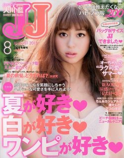 バッグinサイズJJ 8月号 (発売日2013年06月22日) 表紙
