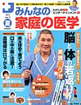 たけしの健康エンターテイメント ! みんなの家庭の医学  2013年06月15日発売号 表紙