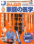 たけしの健康エンターテイメント ! みんなの家庭の医学  10月号 (発売日2013年09月14日) 表紙