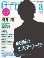 Cinema★Cinema No.45 (発売日2013年06月20日) 表紙