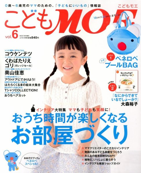 kodomoe（コドモエ） vol.6 (発売日2013年06月14日) 表紙