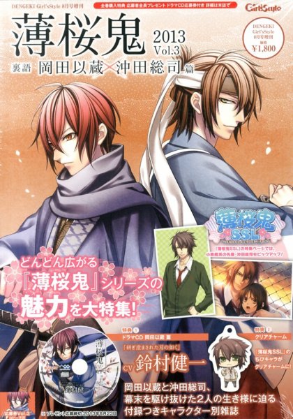 増刊 電撃Girl's Style (ガールズスタイル)   2013年06月20日発売号 表紙