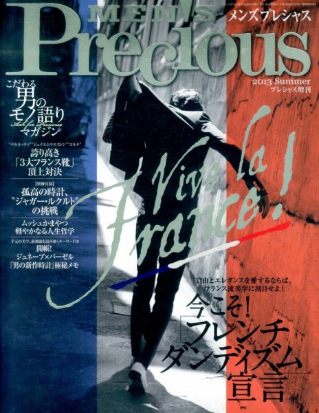 MEN'S Precious （メンズ プレシャス） 2013年夏号 (発売日2013年06月06日) 表紙