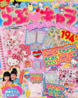 らぶキャラ 2013年06月06日発売号 表紙