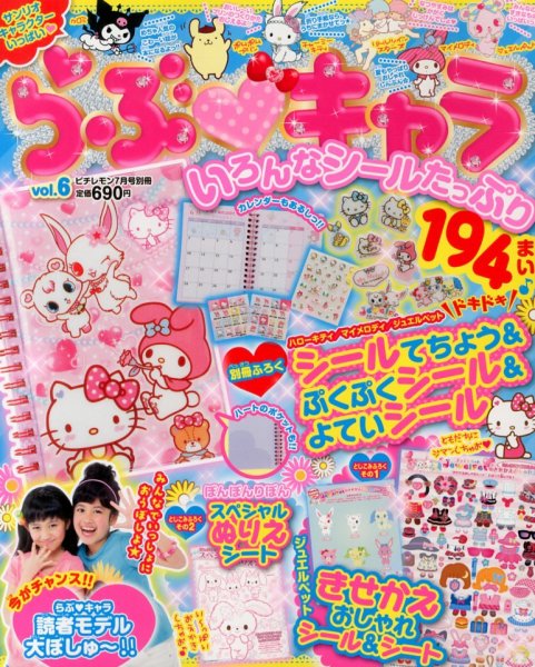 らぶキャラ 2013年06月06日発売号 表紙