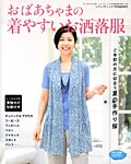 増刊 レディブティック おばあちゃまの着やすいお洒落服 (発売日2013年06月13日) 表紙