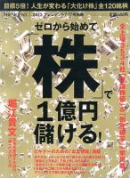 別冊 PRESIDENT (プレジデント) 7/17号別冊 (発売日2013年06月17日) 表紙