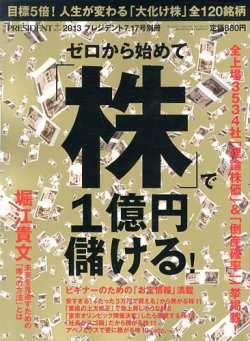 別冊 PRESIDENT (プレジデント) 7/17号別冊 (発売日2013年06月17日) 表紙
