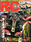 増刊 ラジコン技術 8月号 (発売日2013年07月01日) 表紙