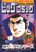 ビッグコミック増刊 別冊ゴルゴ13シリーズ 170 |本 | 通販 | Amazon
