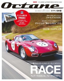 オクタン日本版 vol.1 (発売日2013年03月26日) 表紙