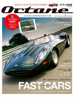 オクタン日本版 vol.3 (発売日2013年09月26日) 表紙