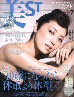 増刊 美ST (美スト) 持てちゃうサイズ美ST (発売日2013年05月17日) 表紙