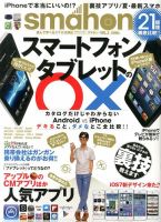 増刊 家電批評 ３号ｓｍａｈｏｎ (発売日2013年06月24日) 表紙