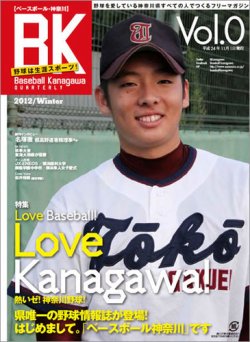 Baseball Kanagawa ベースボール神奈川 Vol 0 発売日12年11月01日 雑誌 定期購読の予約はfujisan