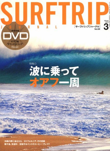 Surftrip journal（サーフトリップジャーナル）｜定期購読