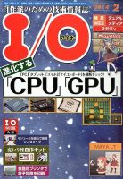 I/O (アイオー) 2月号 (発売日2014年01月18日) 表紙