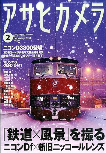 アサヒカメラ 2月号 (発売日2014年01月20日) | 雑誌/定期購読の予約は