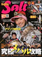 Angling Salt（アングリング・ソルト） 2014年3月号 (発売日2014年01月21日) 表紙