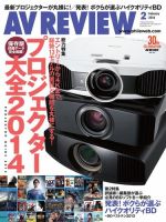 AVレビュー（AV REVIEW） 230号 (発売日2014年01月17日) 表紙