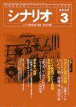 シナリオ 2002年3月号 (発売日2002年02月03日) 表紙