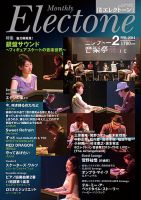 月刊エレクトーン 表紙