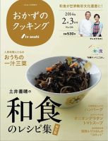 おかずのクッキング No.190 (発売日2014年01月21日) 表紙