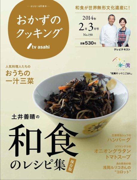 おかずのクッキング No.190 (発売日2014年01月21日) 表紙