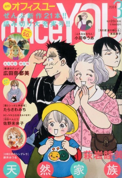 office YOU（オフィスユー） 3月号 (発売日2014年01月23日) 表紙