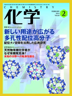 化学 2月号 (発売日2014年01月16日) 表紙