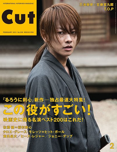 CUT (カット) 2014年2月号 (発売日2014年01月18日) 表紙