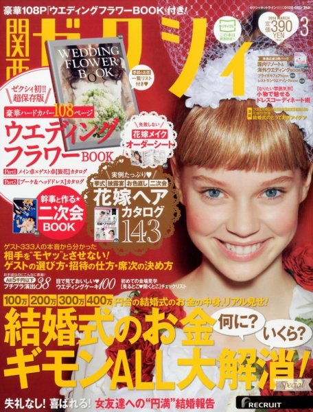 ゼクシィ関西 3月号 (発売日2014年01月23日) 表紙