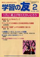 学習の友 2月号 (発売日2014年01月17日) 表紙