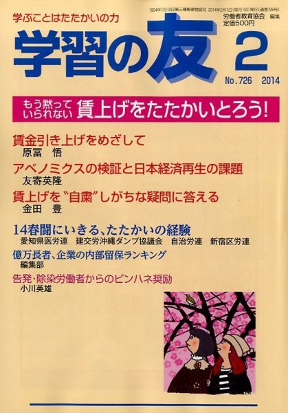 学習の友 2月号 (発売日2014年01月17日) 表紙