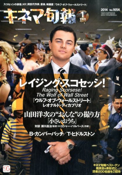 キネマ旬報 1/15号 (発売日2014年01月04日) 表紙