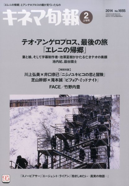 キネマ旬報 2/1号 (発売日2014年01月20日) 表紙