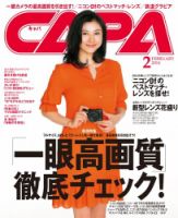 CAPA（キャパ） 2月号 (発売日2014年01月20日) 表紙