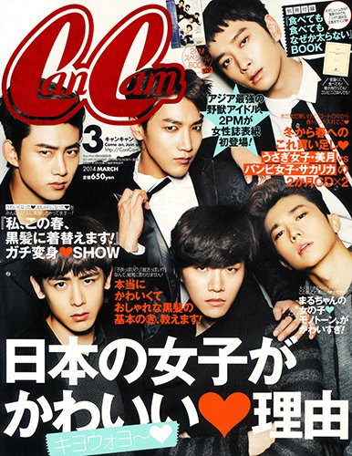 CanCam（キャンキャン） 3月号 (発売日2014年01月23日) 表紙
