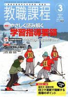 教職課程 3月号 (発売日2014年01月22日) 表紙