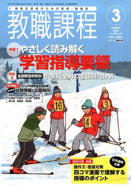 教職課程 3月号 (発売日2014年01月22日) 表紙