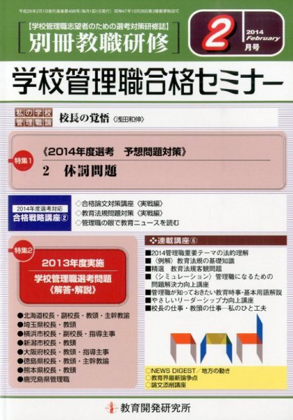 別冊教職研修 2月号 (発売日2014年01月18日) 表紙