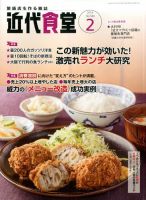 近代食堂 2月号 (発売日2014年01月22日) 表紙