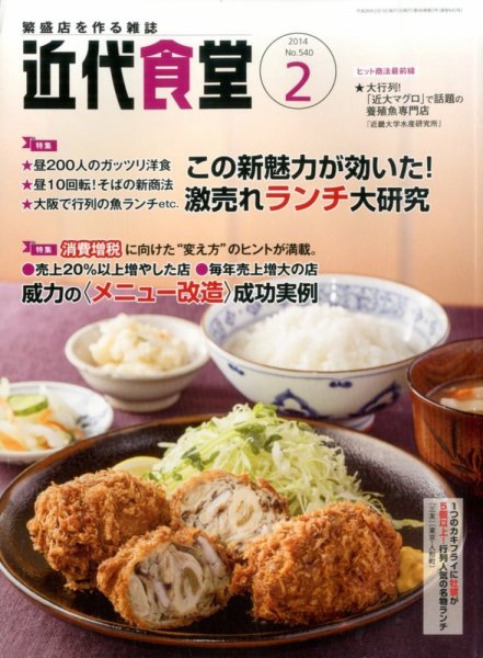近代食堂 2月号 (発売日2014年01月22日) 表紙