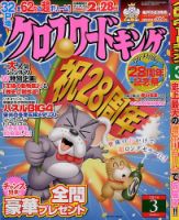 クロスワードキング 3月号 (発売日2014年01月18日) 表紙