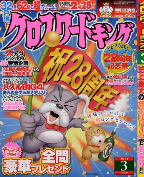 クロスワードキング 3月号 (発売日2014年01月18日) 表紙