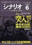 シナリオ 2002年6月号 (発売日2002年05月03日) 表紙