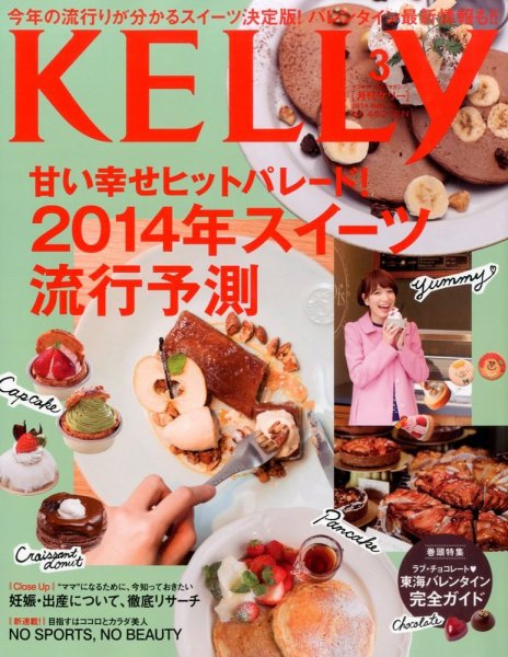 KELLY (ケリー) 3月号 (発売日2014年01月23日) 表紙