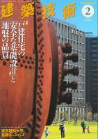建築技術 769 2014/02 (発売日2014年01月17日) 表紙