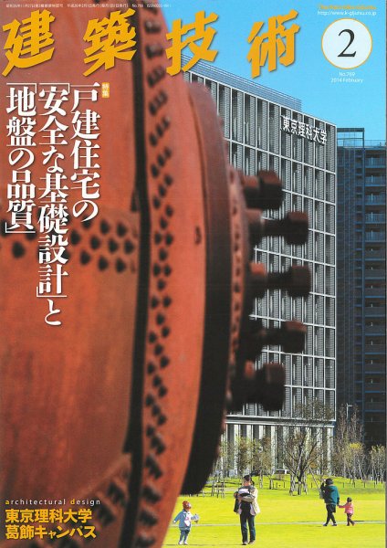 建築技術 769 2014/02 (発売日2014年01月17日) 表紙